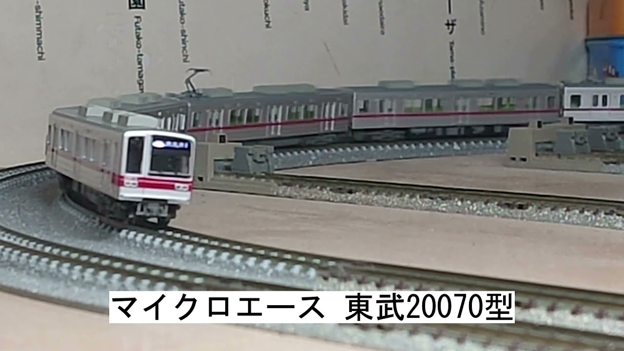 マイクロエース 東武20070型 - YouTube