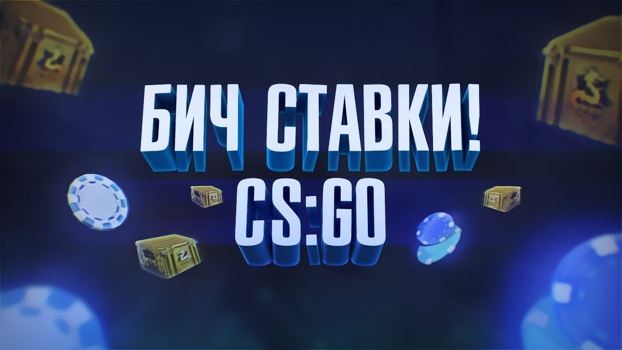 Шаблон для превью. КСГО батл. Он вам не шаблон для превью. CSGOBATTLE. Csgo battles