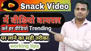 Snake video app mein video ko trending mein kaise late Hain. Snake video trending me lane ka Tarika screenshot 2