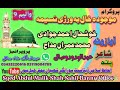 اوﺯونه خوشحال احمد جوادۍ او محمد عمران مداح واليم09 کلام عبدالودود وصال نعت نمبر05