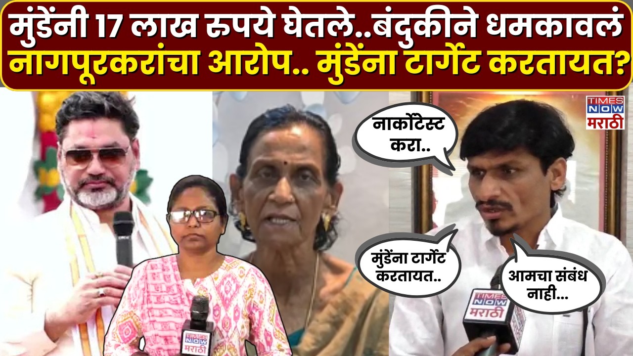 Beed Dhananjay Munde : मुंडेंना बदनाम करण्यासाठी रंजना नागपूरकरांचे आरोप.. Kailas Fad काय म्हणाले?