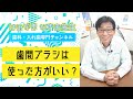 【 歯磨き 】歯間ブラシは使った方がいい？　#short