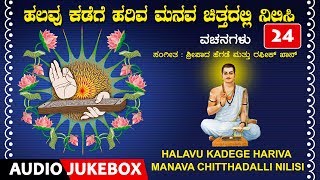 Bhakti lahari kannada presents "belagu katthaleya nungi" vachanagalu,
geethegalu, sung by: shivaleela siddaiahveeraiah, vinay s r, nag...