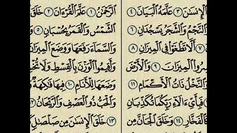 ٥٥-سورة الرحمن بصوت الشيخ/محمود خليل الحصرى