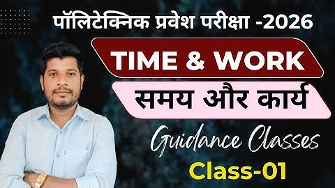 कार्य तथा समय (Work and Time) Polytechnic entrance exam 2026