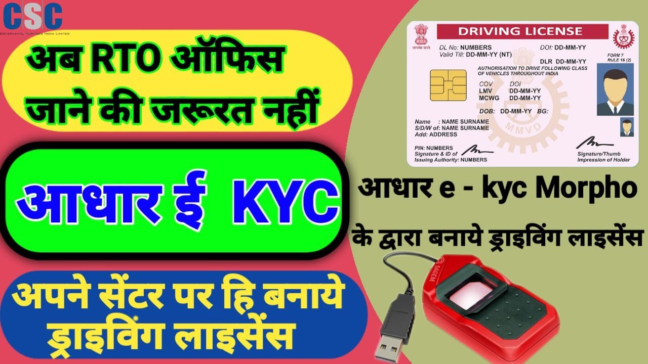 csc-driving-licence-apply-2023-kyc