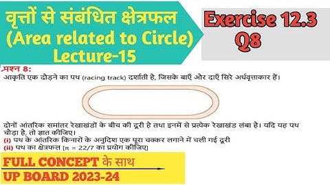 L16 | class 10 maths chapter 12 exercise 12.3 question 8 in hindi  @Freemaths24