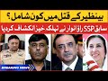 Benazir Kay Qatal mein Kon Shamil? | Rao Anwar Big Revelations | Breaking News