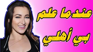 ممثلة الاباحية داني دانيلز - كيف كانت ردت فعل عائلتي عندما علموا ...