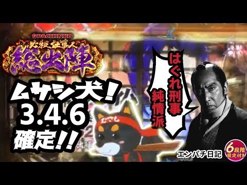 Pぱちんこ必殺仕事人 総出陣 設定付き甘デジ仕事人を今更ながらアップロード エンパチ日記no 53 Youtube