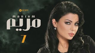 HD | مسلسل مريم | الحلقة ٧ | بطولة خالد النبوي - هيفاء وهبي