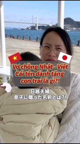 【日越ハーフ】息子の名前、その意味が深すぎた