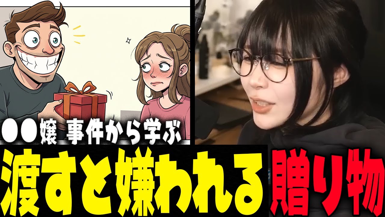 【悲報】良かれと思って渡してませんか？●●嬢事件から学ぶ 好感度がダダ下がりする贈り物とは