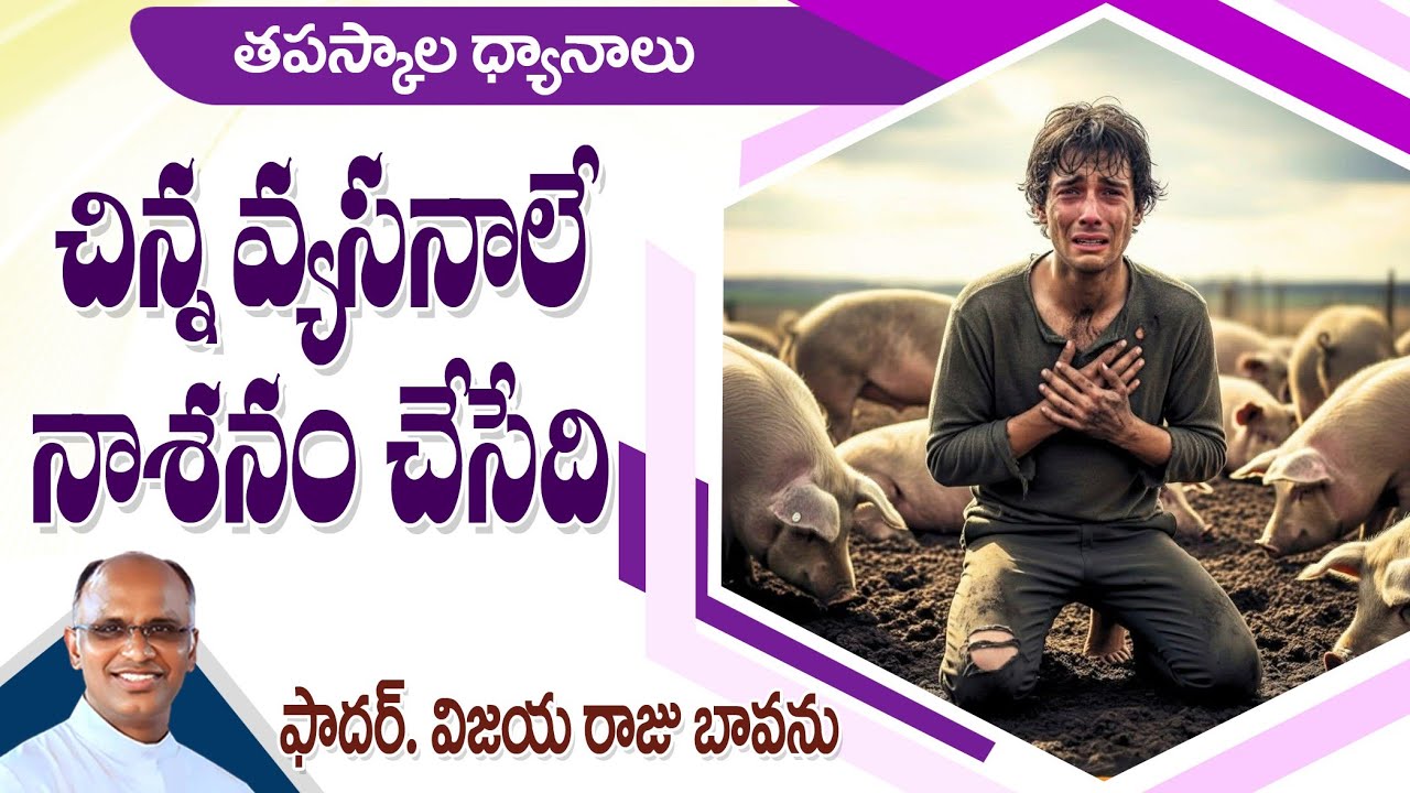 చిన్న వ్యసనాలే నాశనం చేసేది