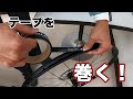 【新製品紹介】チューブレステープを巻いてもらいました！