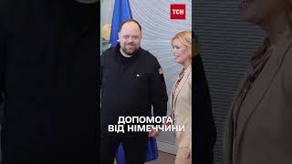 Стефанчук домовився про допомогу від Німеччини