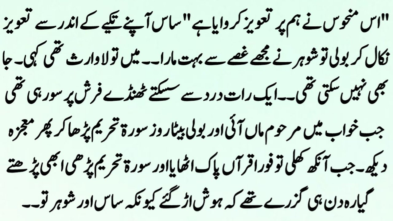 Ek Larki Aur Tilawat Ka Asar | Heart Touching Islamic Story | Sachi Kahani