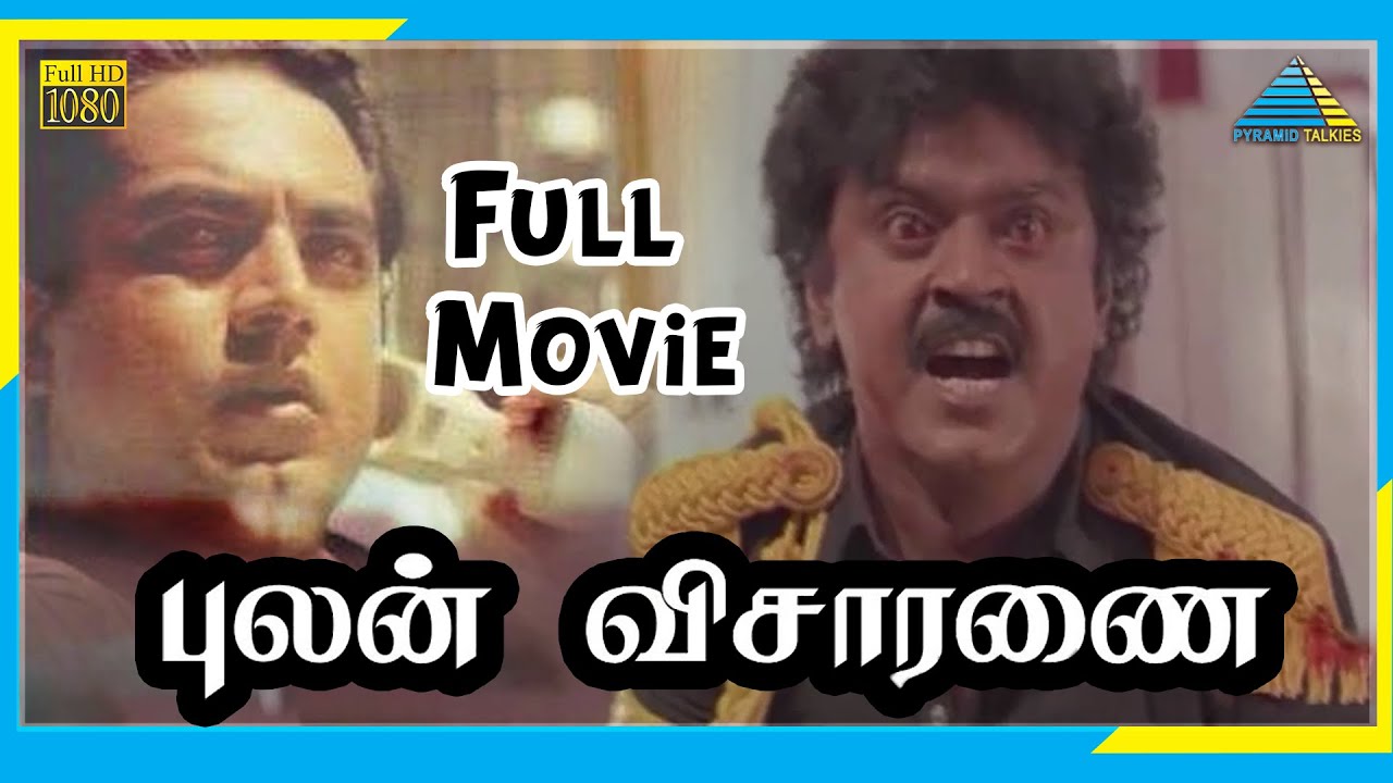 Pulan Visaranai 1990  Full Movie  Vijayakanth   Rupini  Anandaraj  Full HD