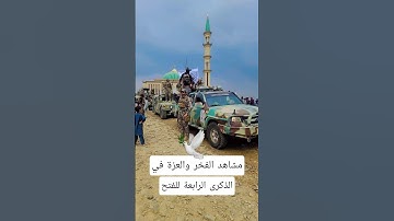 مشاهد الفخر والعزة في الذكرى الرابعة للفتح | طالبان في أفغانستان | القوات الخاصة الأفغانية | #الشرطة