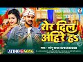 VIDEO श र द ल अह र ह Sonu Yadav Sher Dil Ahire Ha New Bhojpuri Song 2025 VIDEO श र द ल अह र ह Sonu Yadav Sher Dil Ahire Ha New Bhojpuri Song 2025