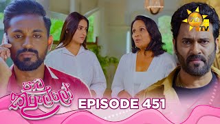 Paata Kurullo - පාට කුරුල්ලෝ | Episode 451 | 2026-01-30 | Hiru TV