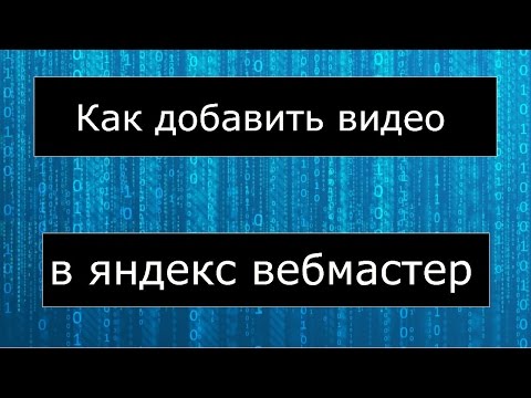 Как добавить видео