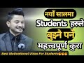 New year Special |.Nepali Study Motivation | Study Tips | Nepali Motivational Video | By - MN