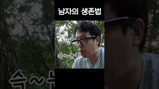 차박, 캠핑장 에서 남자의 생존법 #캠핑 #차박 #국내여행