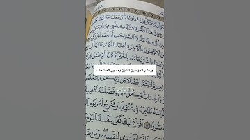 حالات واتساب اسلامية عن القران الكريم #راحة_نفسية #تصويري #قران_كريم #قران #مونتاجي