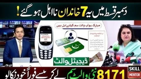 Families Disqualified from Benazir Income Support | BISP Wallet SIM | Ehsaas Program 13500 | 8171