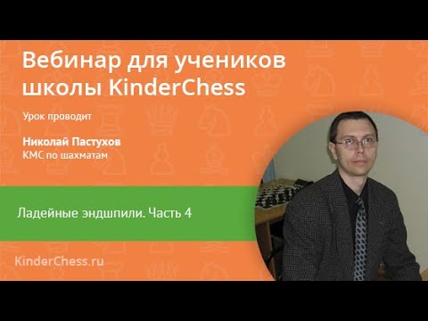 Ладейные эндшпили. Часть 4