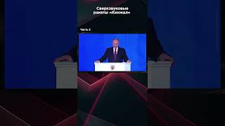 СВЕРХЗВУКОВЫЕ РАКЕТЫ «КИНЖАЛ» Часть 2. #взглядпанченко #панченко