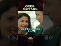 父の愛は、何よりも尊い