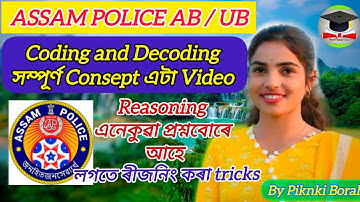 CODING and DECODING | Assam Police AB/UB Reasoning class | Assam Police written exam 2024 #exam