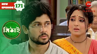 Will Sid and Mithai get a divorce? | Mithai Full episode - 171 | Bangla Serial | Zee Bangla Classics