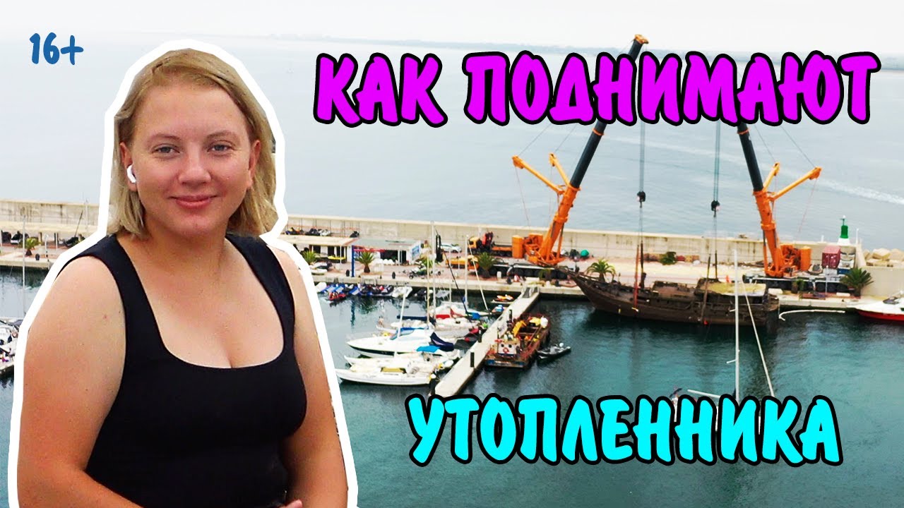 😬 Подъем затонувшей яхты // Подарок для Ксюши // Доработки перед выходом в море