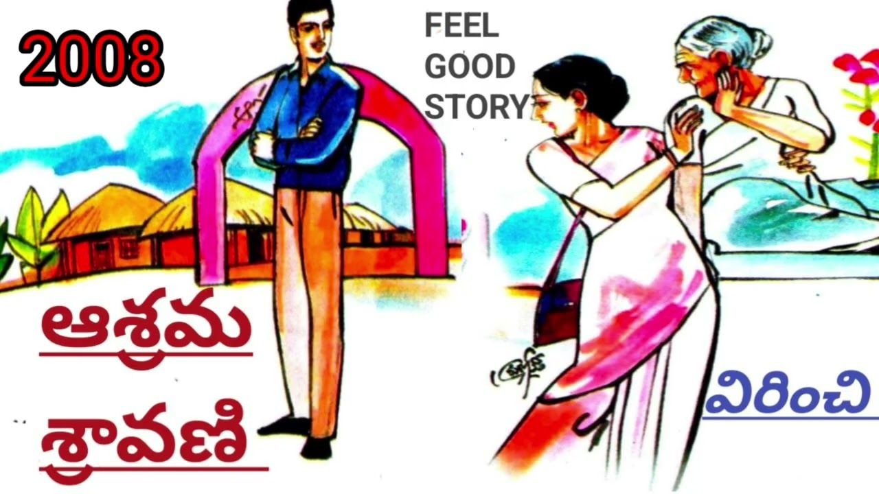 ఆశ్రమ శ్రావణి |విరించి |Asrama Sravani |Virinchi |