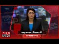 সন্ধ্যায় গুরুত্বপূর্ণ বাংলাদেশি খবর | ২ নভেম্বর ২০২৫ | Somoy TV 5pm Bulletin 📰