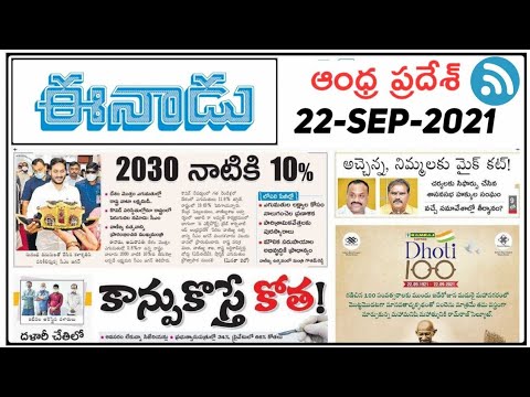 22-09-2021 ll Andhra Pradesh Eenadu News paper ll by Learning With srinath ll