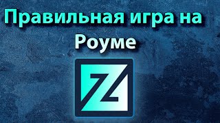 Правильная игра на Роуме Гайд по линиям Mobile legends