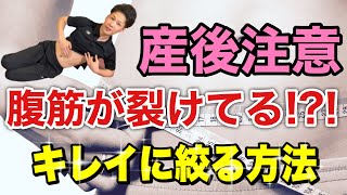 産後のぽっこりお腹は実は普通の腹筋じゃ治らない！腹横筋を満遍なく入れてキレイに腹直筋離解を治す方法