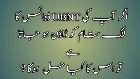 Ubnt device link down problem | Ubnt ccq problem | wifi networking