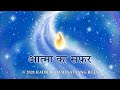 Atma ka Safar (Hindi) - RSSB Animated Videos