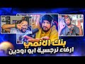 بنك الانمي التناقض 