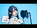 モニタリング/ DECO*27 歌ってみた【くつしたちゃん】
