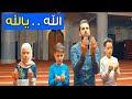 الله ياالله من أجمل الأناشيد في حب الله فيديو كليب NASHEED Allahu Ya Allah الله ياالله من أجمل الأناشيد في حب الله فيديو كليب NASHEED Allahu Ya Allah