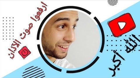 الآذان بصوت مؤثر جدا🕋🙏😭❤/ بصوت القارئ أسامة بن عجمية