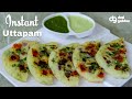 Instant Sooji Uttapam Recipe | Quick No-Fermentation South Indian Breakfast | Desi Gabbar