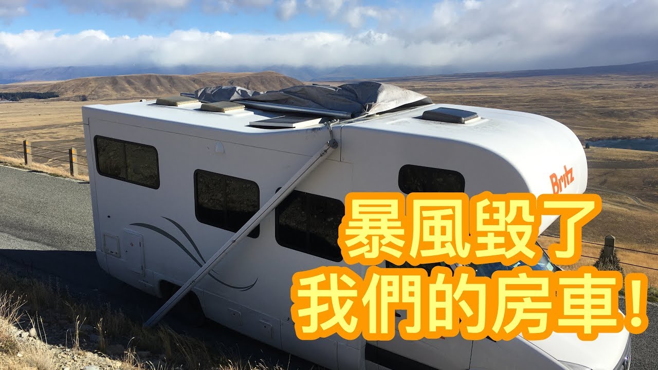 房車被暴風毀了？卡在上山沒訊號！紐西蘭房車自駕遊 #6 (字幕）