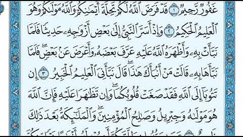 سورة التحريم من ٣ الى ٥